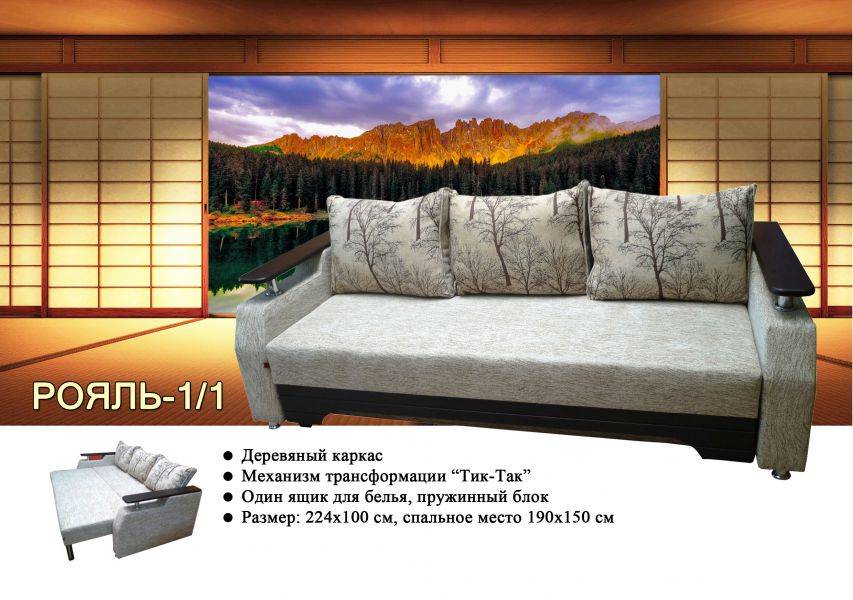 евро диван рояль-1/1 в Нижневартовске