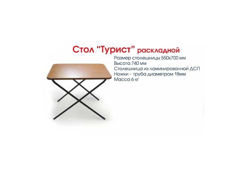 стол турист раскладной в Нижневартовске