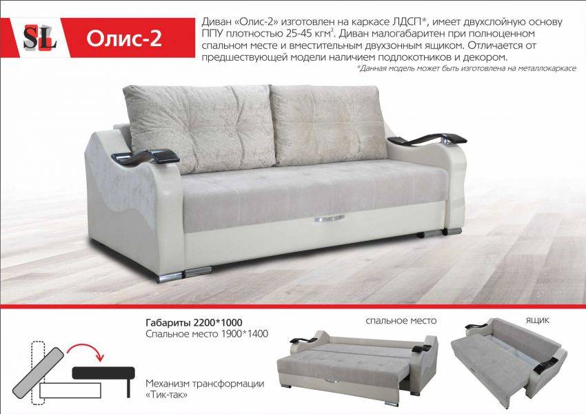 диван тик-так олис 2 в Нижневартовске