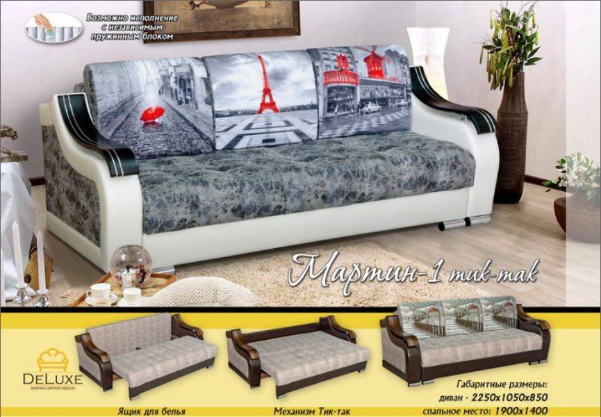 диван мартин-1 тик-так в Нижневартовске