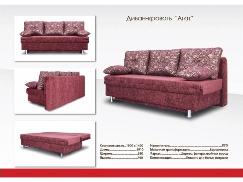 прямой диван с механизмом еврокнижка агат в Нижневартовске