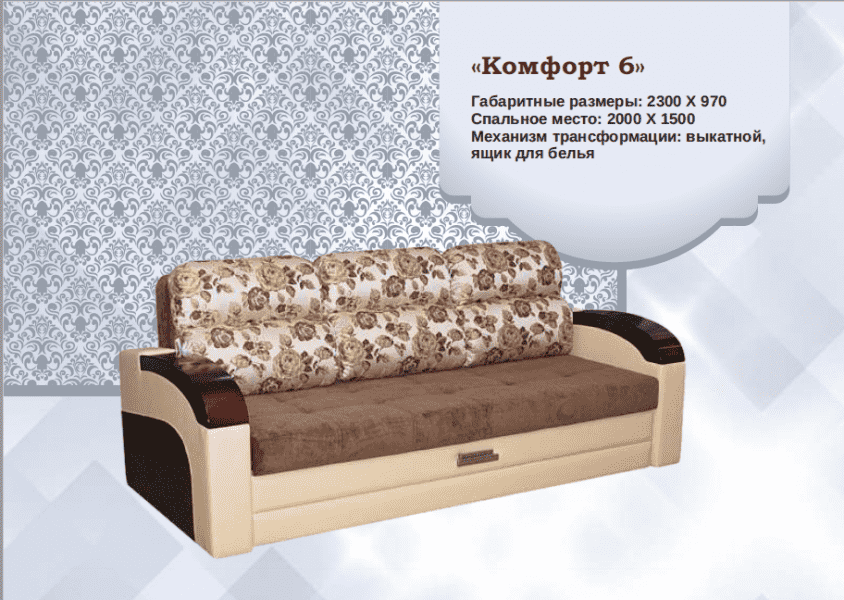 диван комфорт 6 в Нижневартовске
