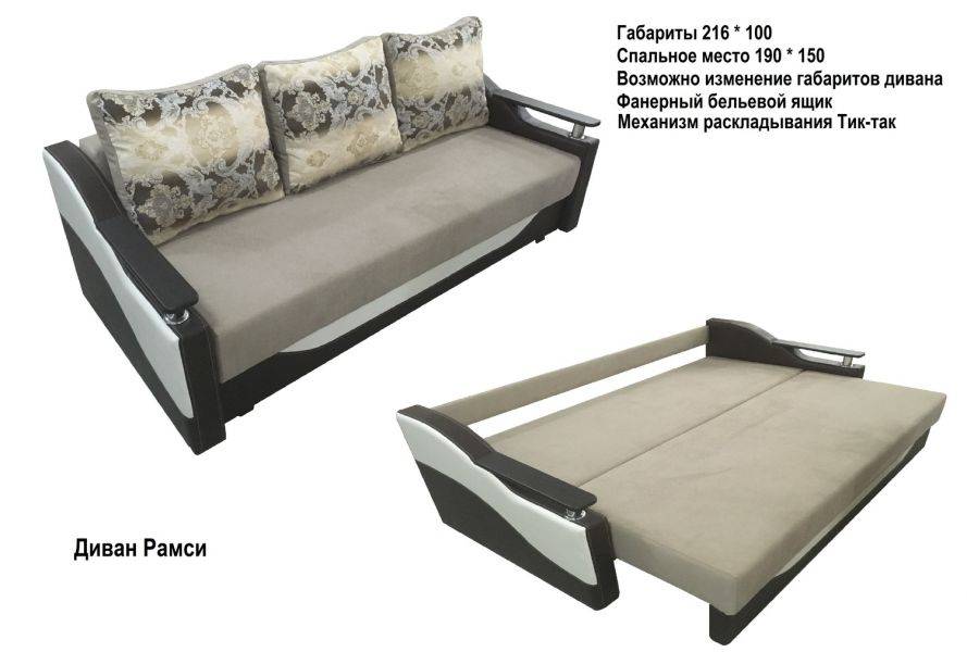 диван тик-так рамси в Нижневартовске