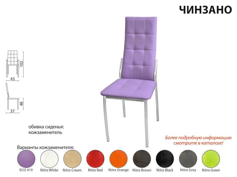 стул чинзано в Нижневартовске