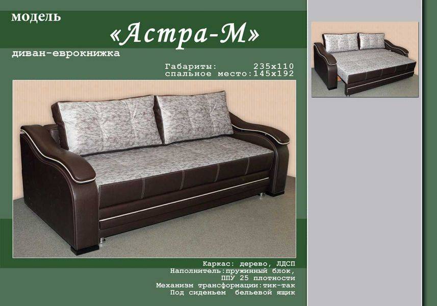 диван-еврокнижка астра м в Нижневартовске