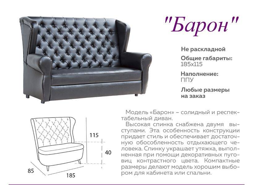 диван барон в Нижневартовске