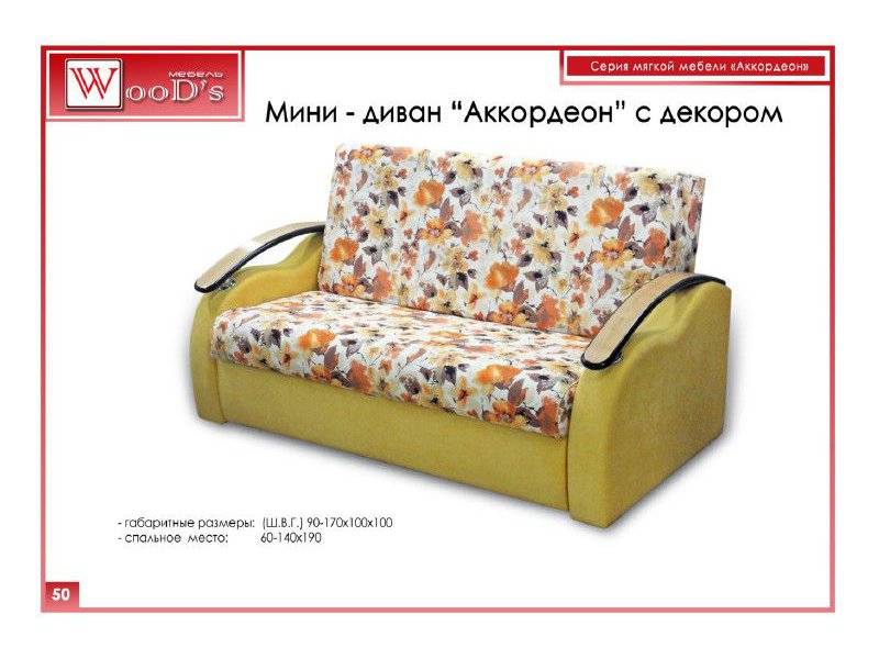 мини диван аккордеон с декором в Нижневартовске