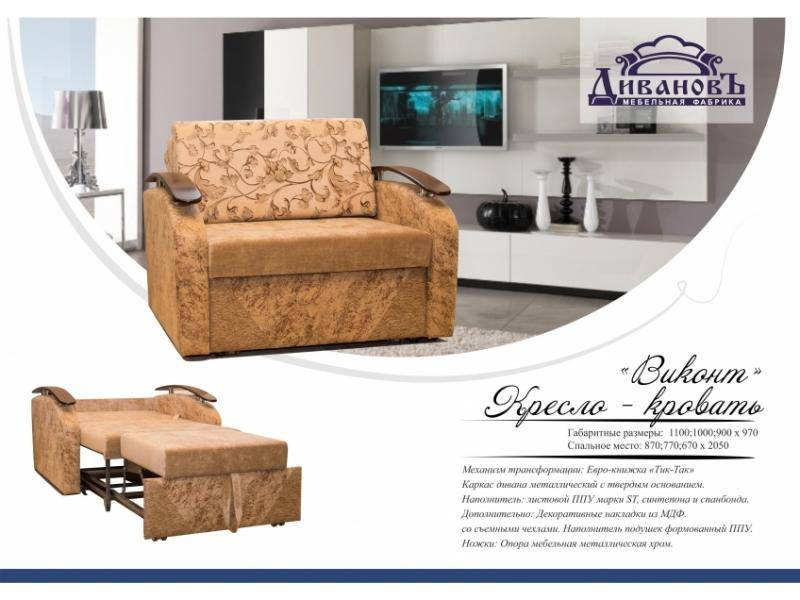 кресло-кровать виконт в Нижневартовске