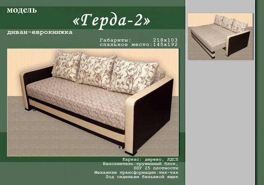 диван прямой герда - 2 в Нижневартовске