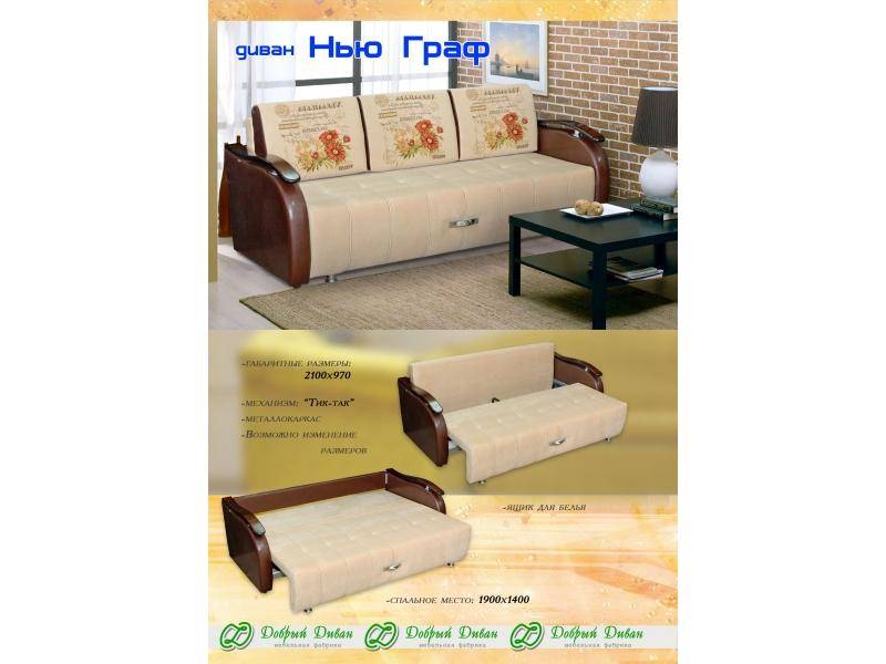 классический прямой диван нью граф в Нижневартовске
