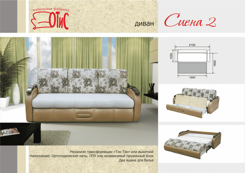 диван прямой сиена тт в Нижневартовске