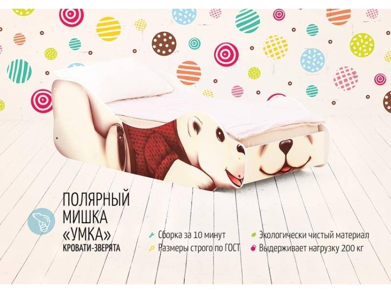 детская кровать полярный мишка умка в Нижневартовске