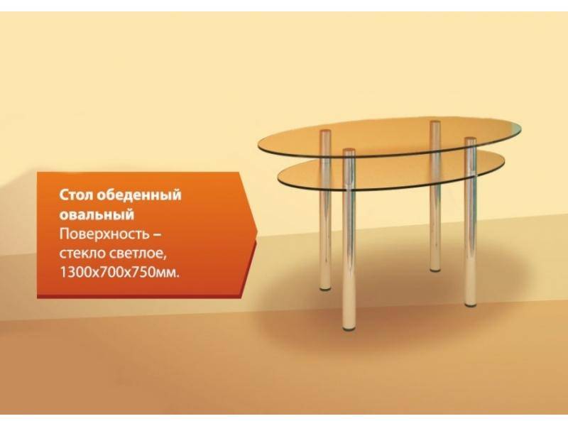 стол обеденный овальный стекло в Нижневартовске