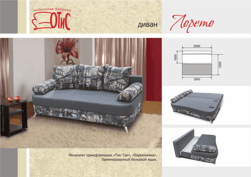 тик-так диван лорето в Нижневартовске