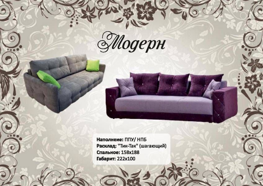 диван прямой модерн в Нижневартовске