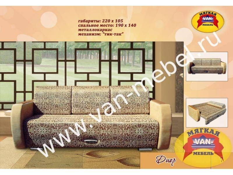 диван прямой диор в Нижневартовске