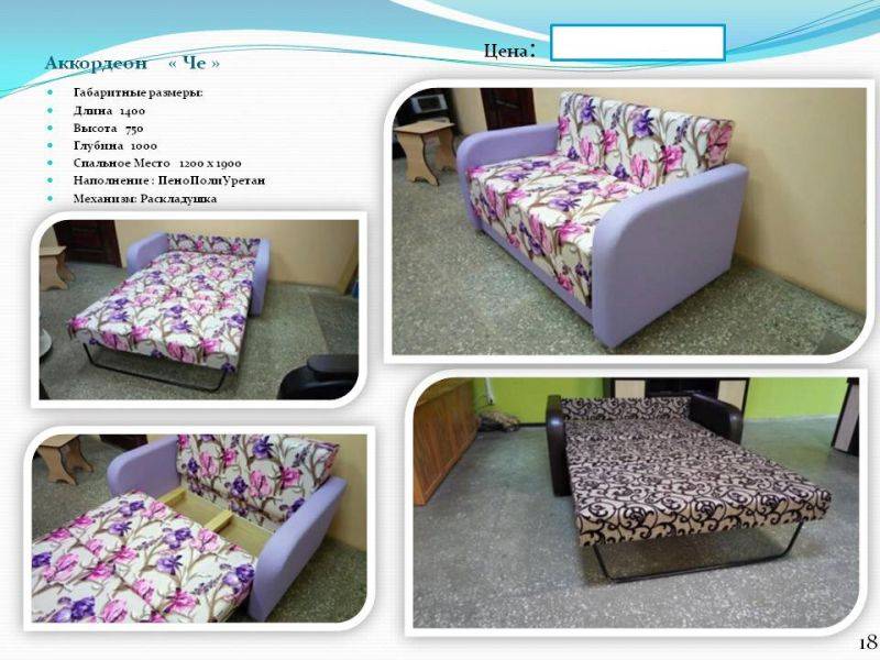диван аккордеон че в Нижневартовске