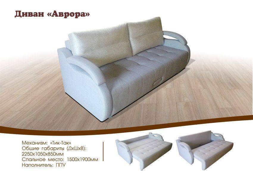 диван аврора в Нижневартовске