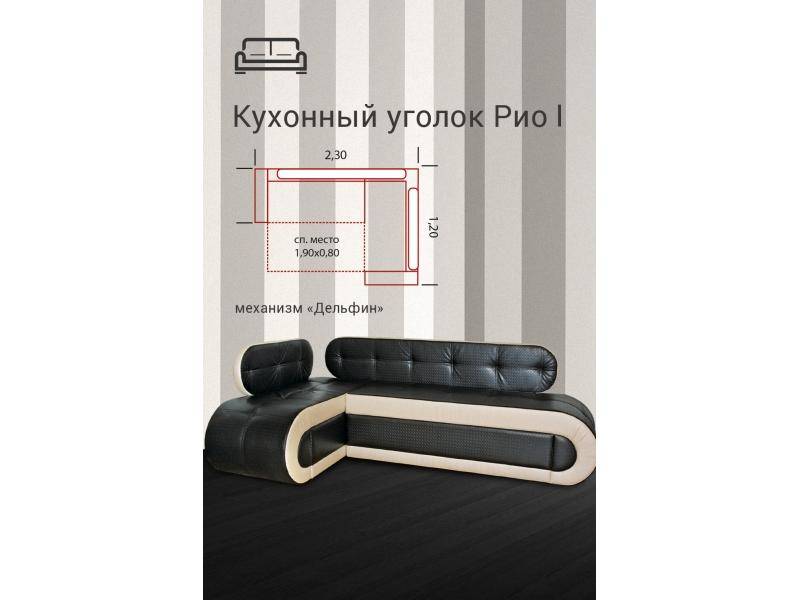 кухонный уголок рио 1 в Нижневартовске