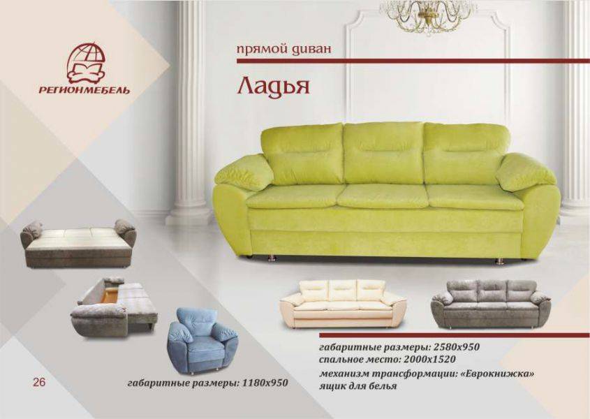 диван прямой еврокнижка ладья в Нижневартовске