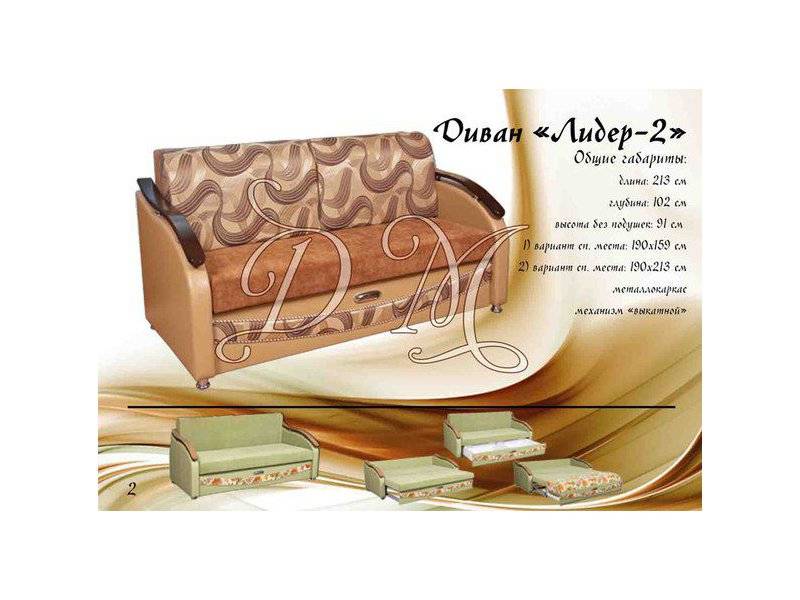 диван лидер-2 в Нижневартовске