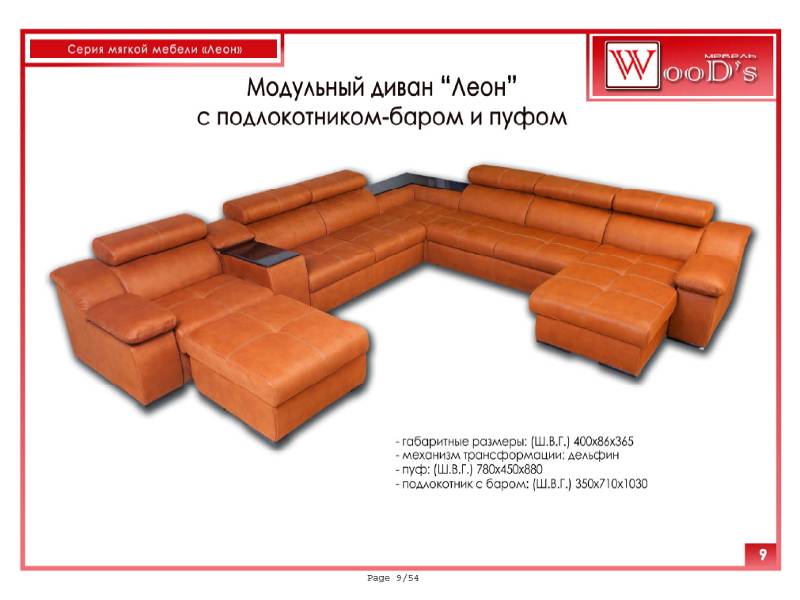 модульный диван леон с подлокотником-баром и пуфом в Нижневартовске