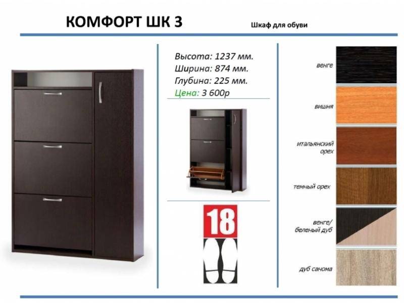 шкаф для обуви комфорт шк 3 в Нижневартовске