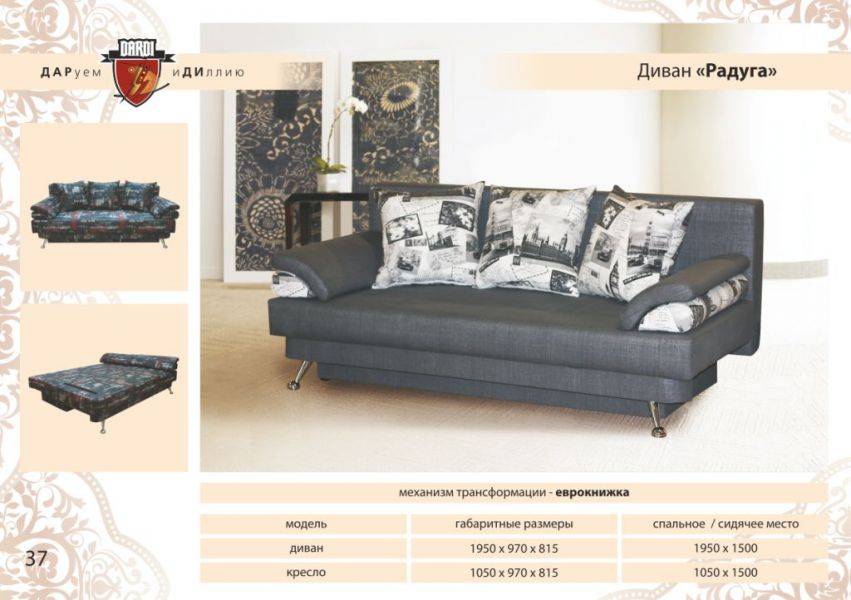 диван радуга еврокнижка в Нижневартовске