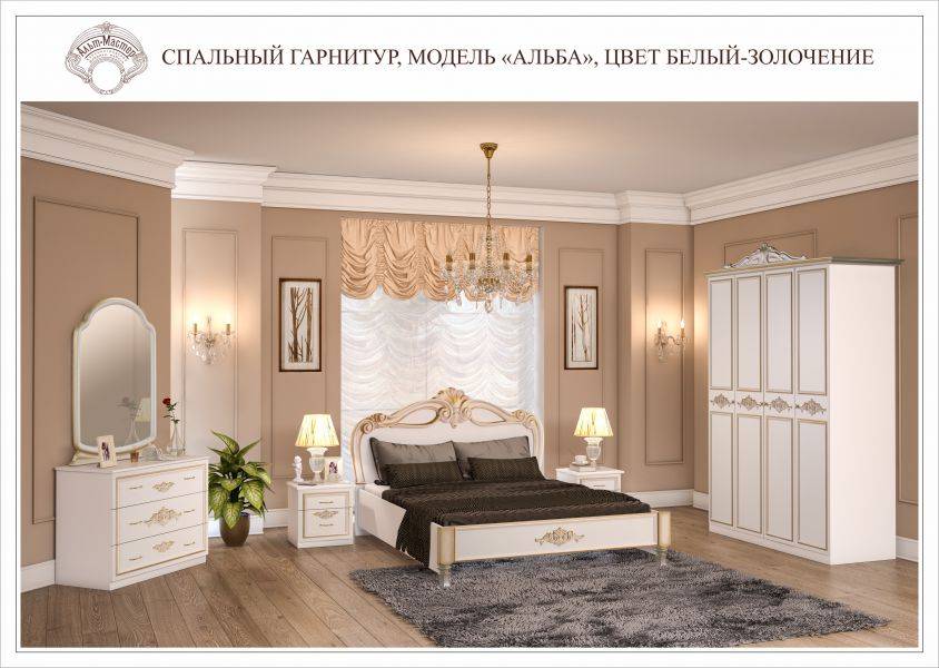 спальный гарнитур альба белая золочение в Нижневартовске
