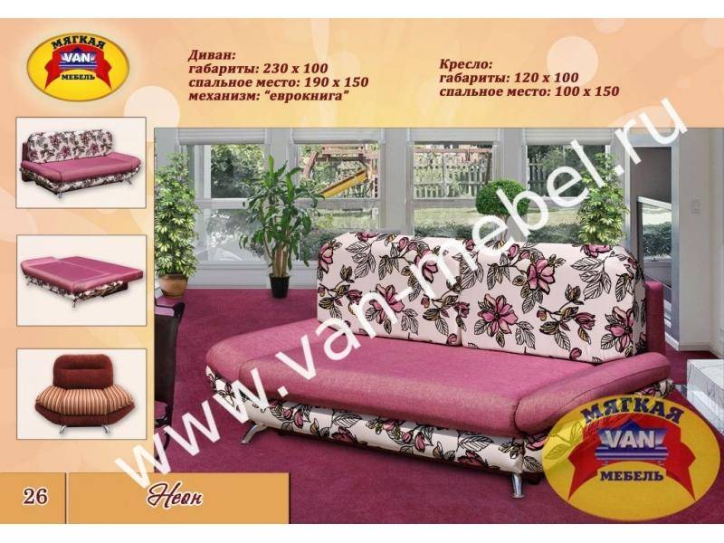 диван прямой неон в Нижневартовске