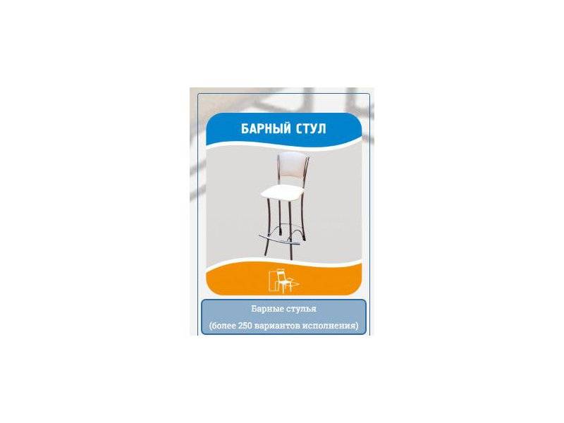 барный стул в Нижневартовске