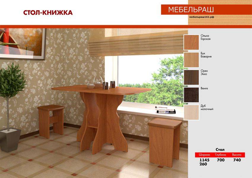 кухонный стол-книжка в Нижневартовске