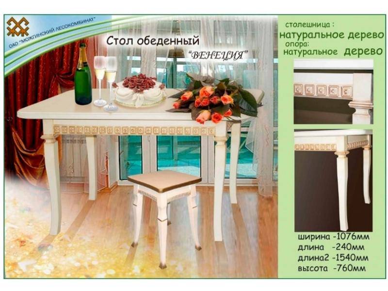 стол обеденный венеция в Нижневартовске