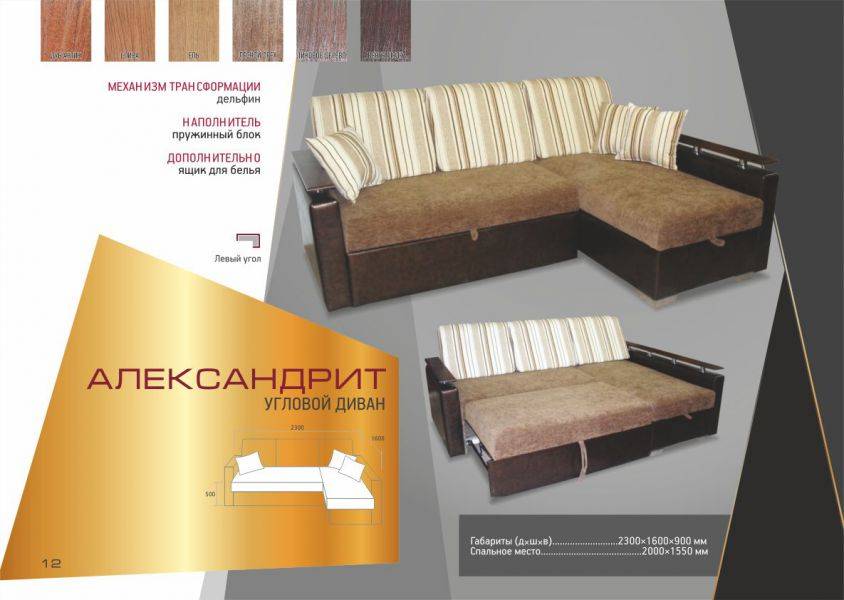 угловой диван александрит в Нижневартовске