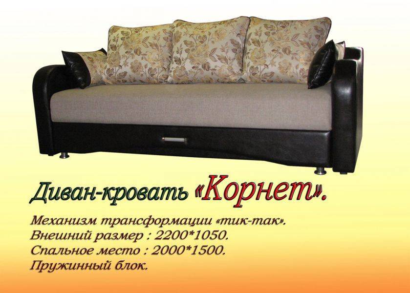 диван корнет прямой в Нижневартовске