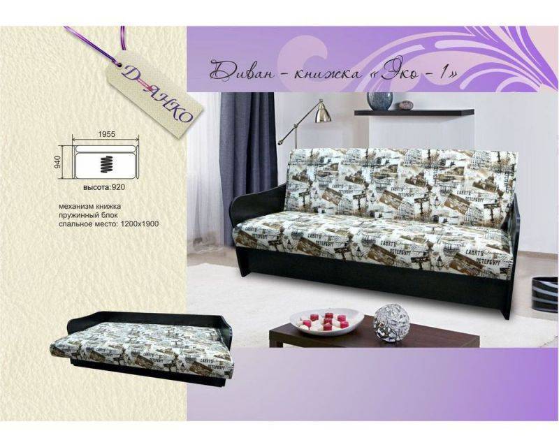 диван-книжка эко 1 в Нижневартовске