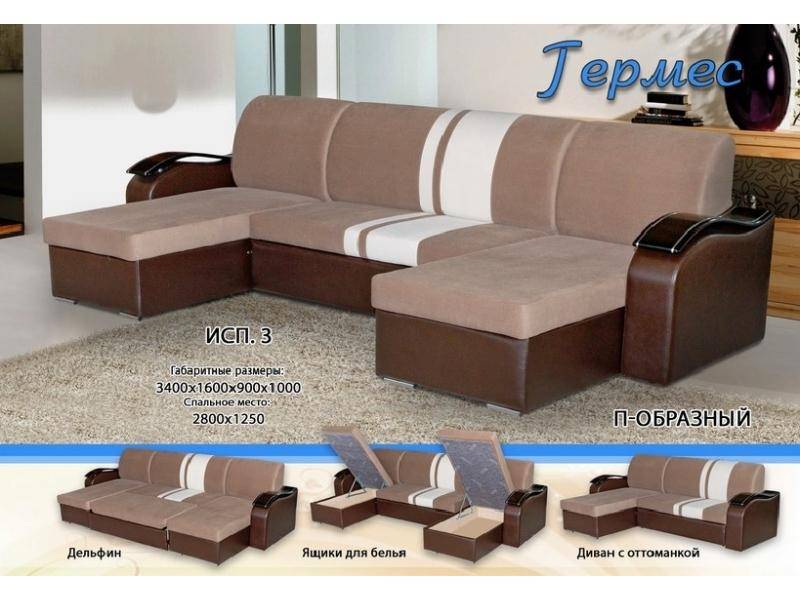 диван п-образный гермес в Нижневартовске