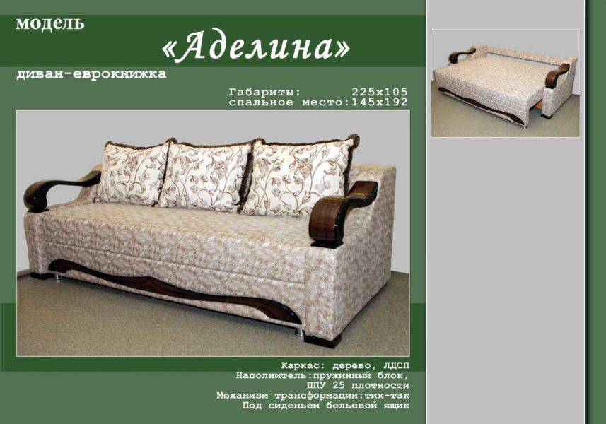 диван-еврокнижка аделина в Нижневартовске