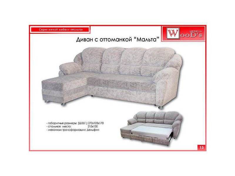 диван с оттоманкой мальта в Нижневартовске