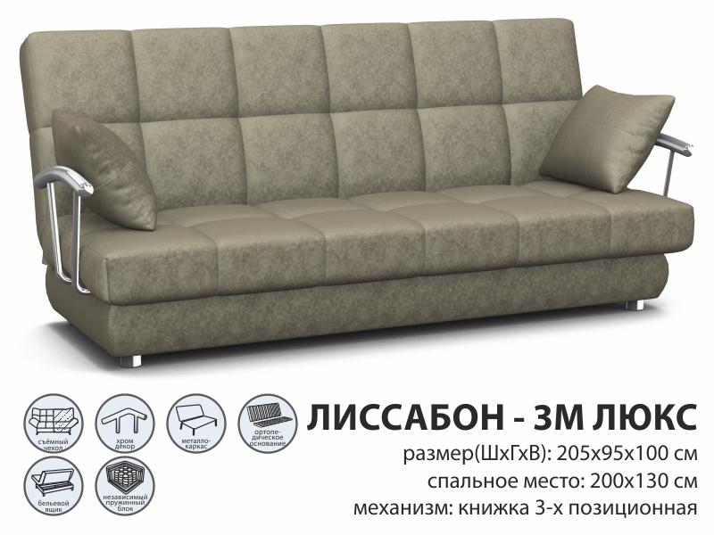 диван лиссабон 3м люкс в Нижневартовске