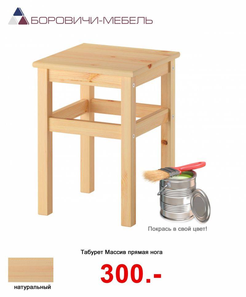 табурет прямая нога массив в Нижневартовске