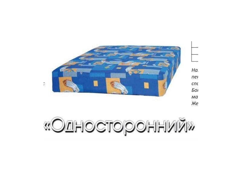 матрас односторонней мягкости в Нижневартовске