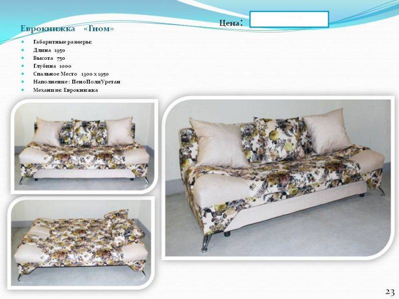 диван еврокнижка гном в Нижневартовске