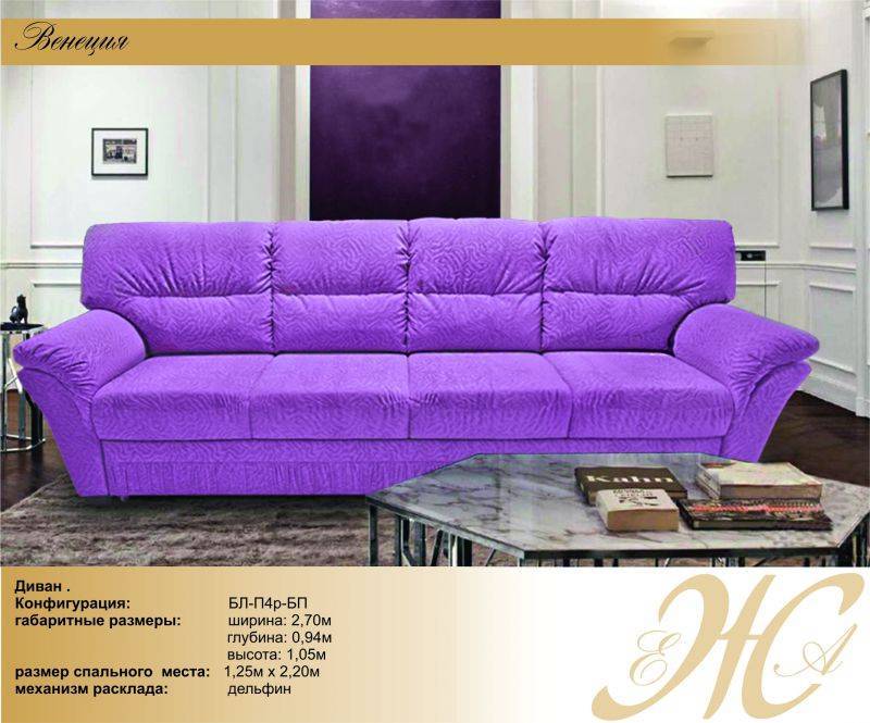 прямой диван венеция в Нижневартовске