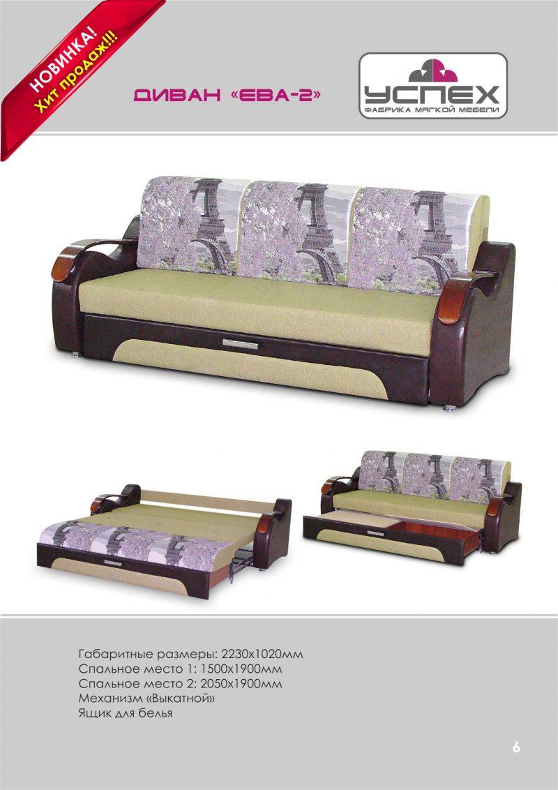 диван прямой ева 2 в Нижневартовске
