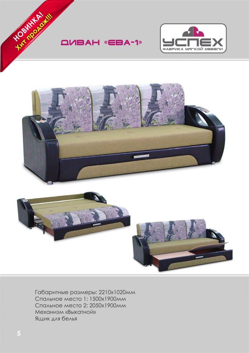 диван прямой ева 1 в Нижневартовске
