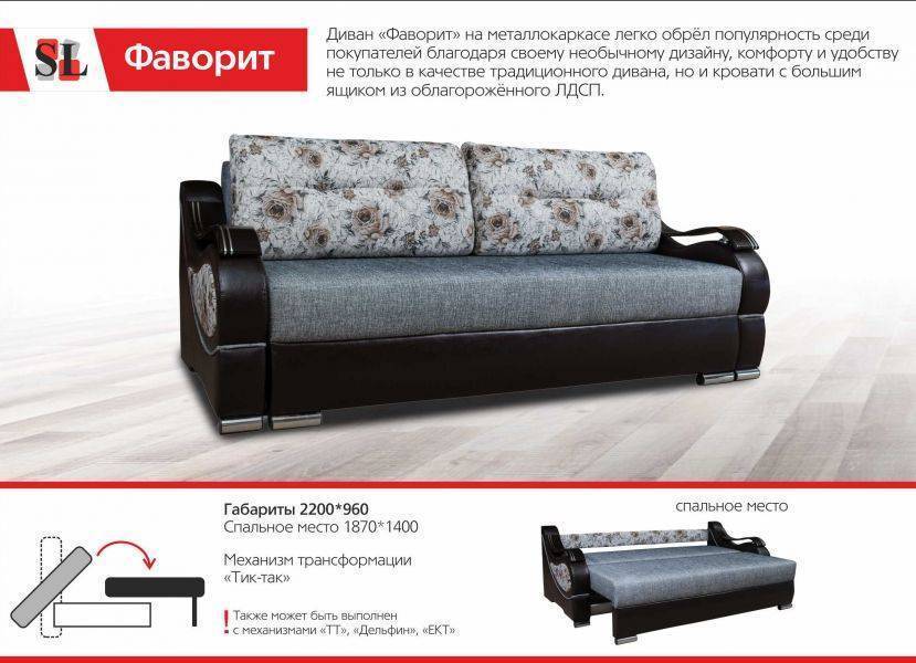прямой диван фаворит в Нижневартовске