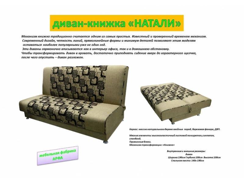 диван-книжка натали в Нижневартовске