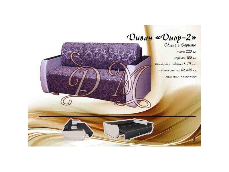 диван диор-2 в Нижневартовске