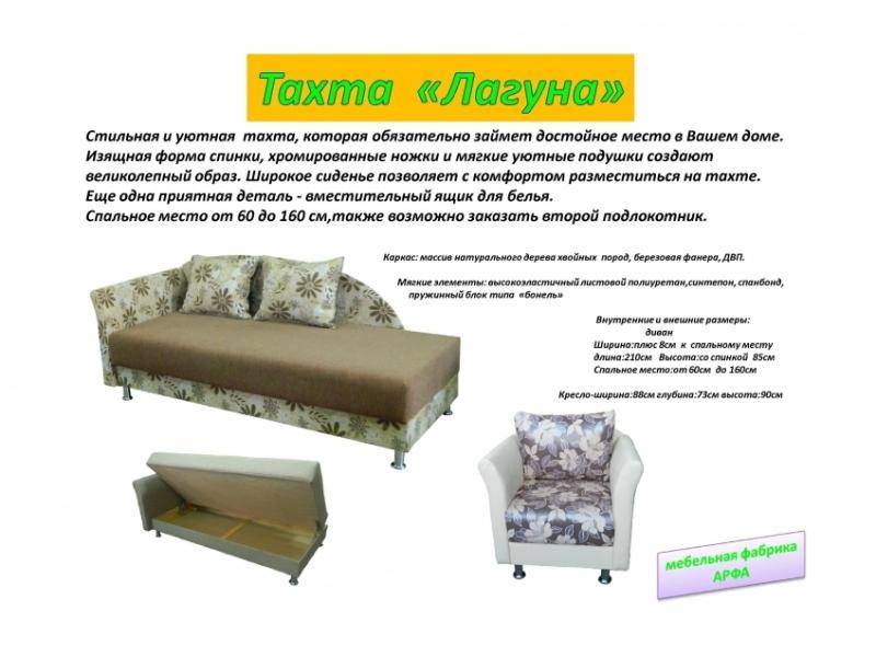 тахта лагуна в Нижневартовске